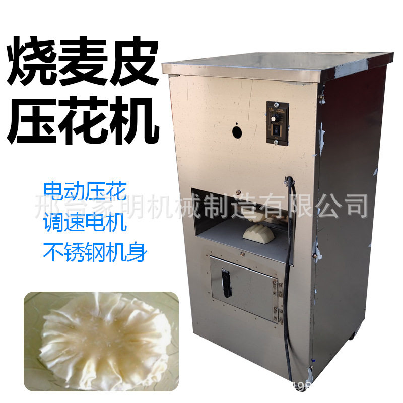 仿手工烧麦皮碾花机商用烧麦皮压花机可调速荷叶花边机器