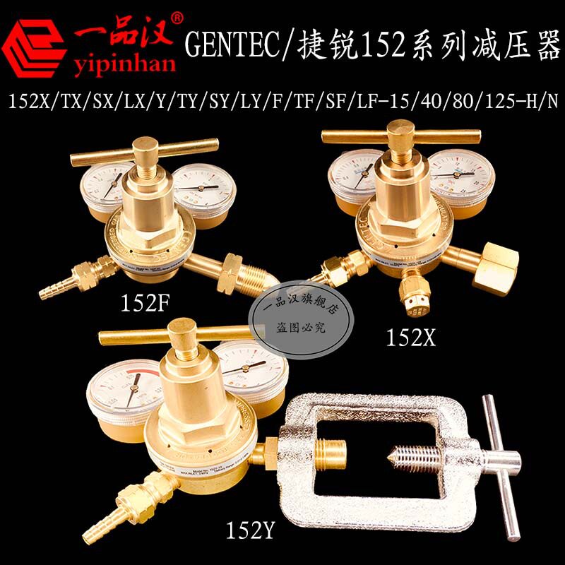 捷锐减压器152X/TX/SX/LX/Y/TY/LY/SY/F/TF/SF/LF-15/40/80/125-H