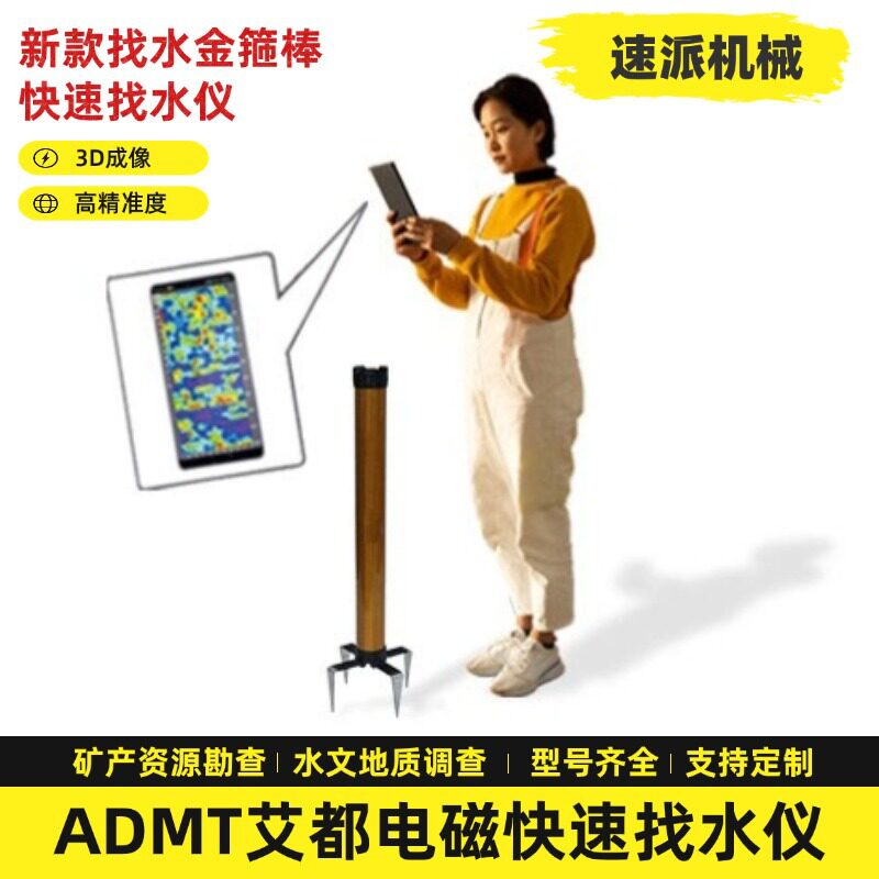 定制ADMT找水仪 工业用水打井测水仪300米内MT电磁法金箍棒找水仪