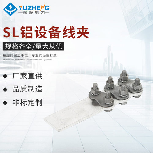 SL铝设备线夹螺栓型铜铝复合设备线夹 铜铝设备线夹复合焊铜铝