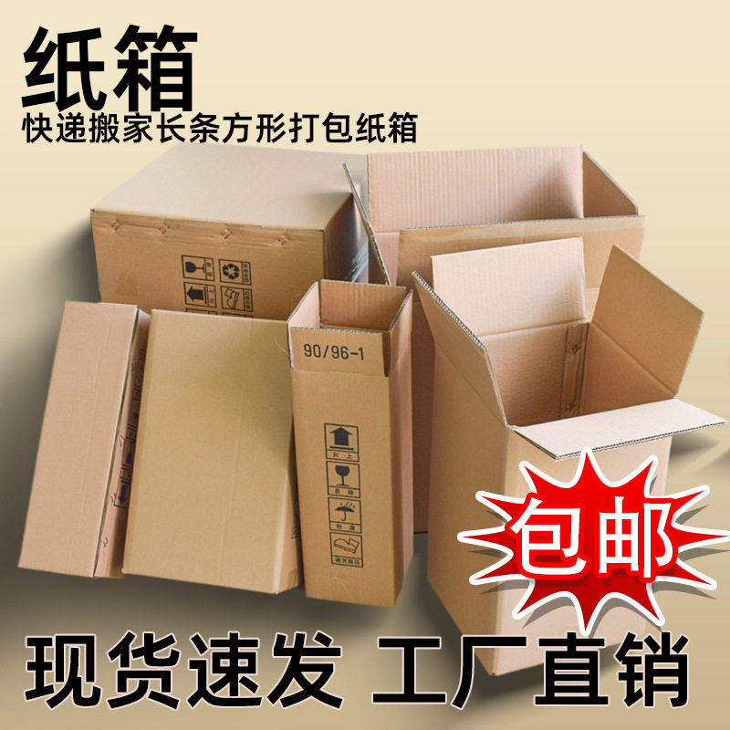 打包纸箱电商发货超硬包装箱政快递箱子快递专用抗压防摔厂家直销