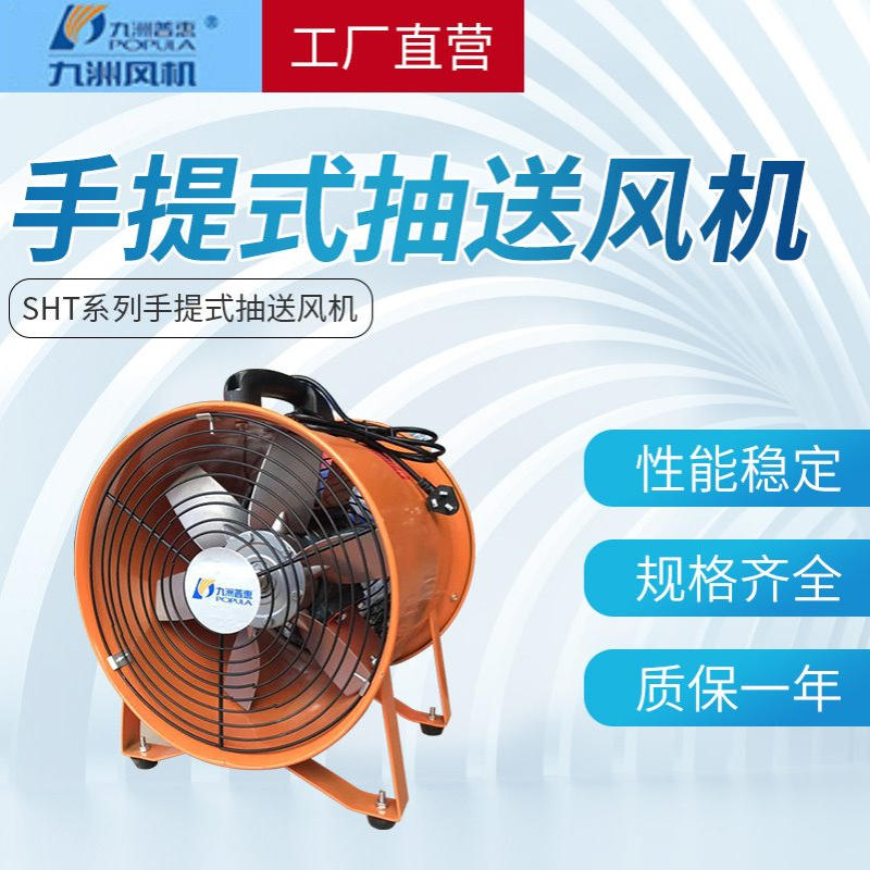 九洲普惠SHT手提式抽送风机 轴流排气船用风机 移动隧道通风机