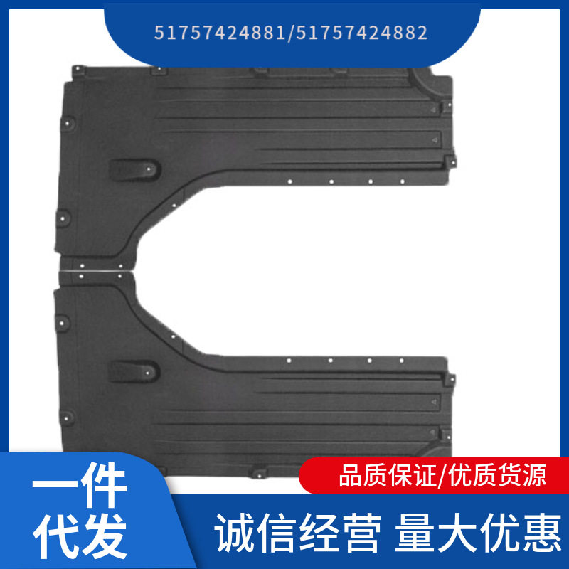51757424881  51757424882 适用于宝马X5G05X7G07 车身底护板