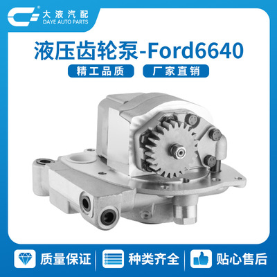 F0NN600BB  81871528  ford6640 农机泵拖拉机泵  液压齿轮泵