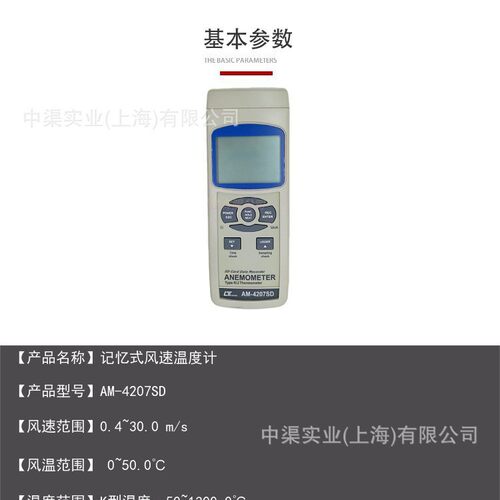 中国台湾Lutron台湾台湾路昌 AM-4207SD 记忆风速/温度计