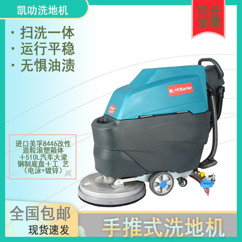 凯叻洗地机商超清洁用手推式快速清洁机器:K2