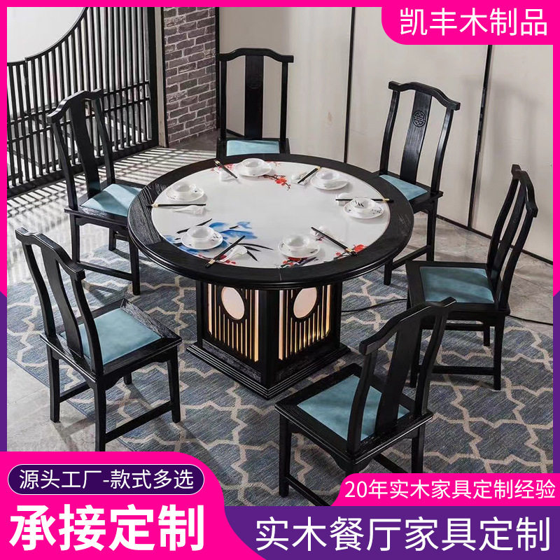 餐厅饭店实木圆桌旋转火锅餐桌椅新中式餐桌酒店大转盘火锅店专用