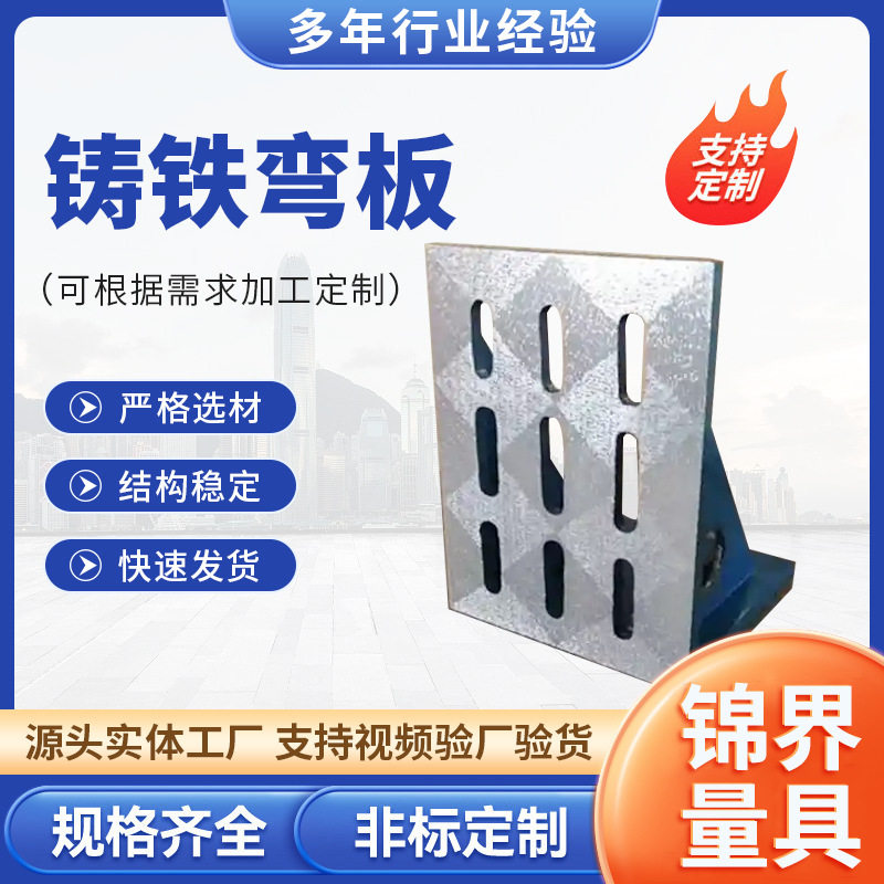 铸铁弯板垂直L板镗床靠背铣床曲铮异形t型槽直角靠铁平板精密机械