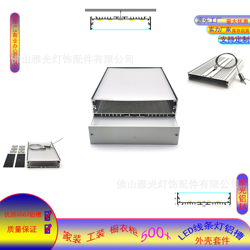 加厚款120*35商业办公照明LED线型灯铝材套件可搭配棱晶防眩罩
