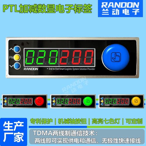 RANDON呼叫无线呼叫料看板汽车厂无线安灯系统墨水屏EPS安灯呼叫