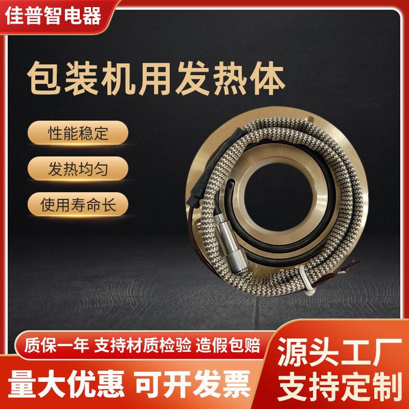 厂家批发黄铜发热体 压铸铝发热体 工业电加热体 模具高温加热体