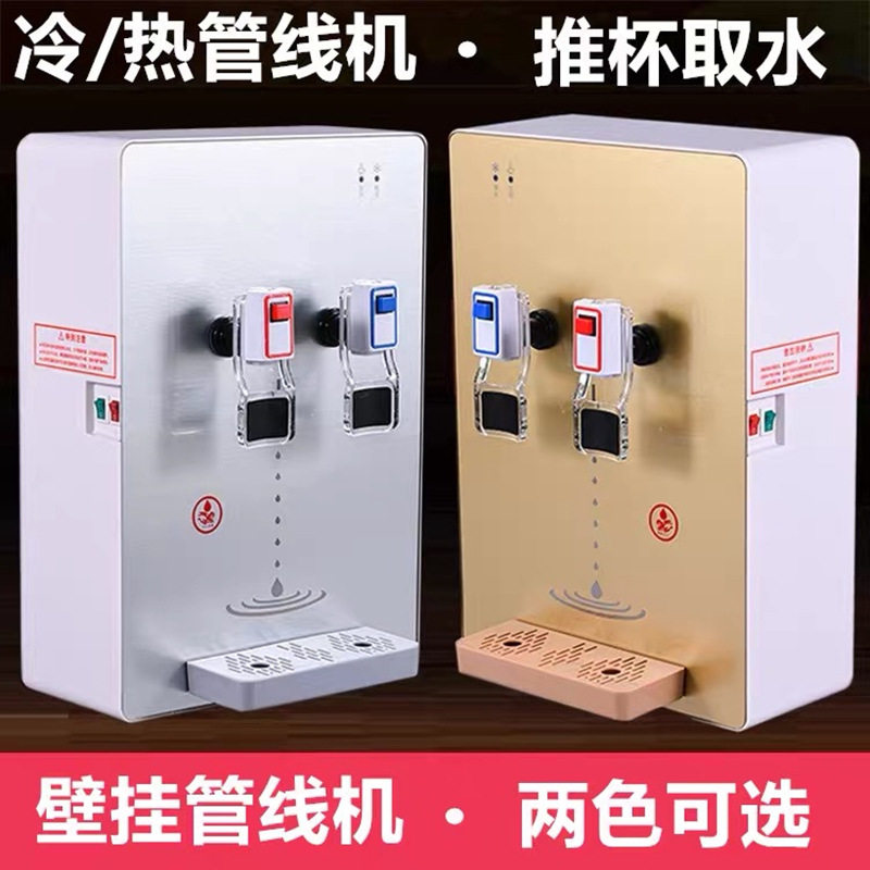 学校工厂壁挂式挂墙普通有内胆冷热温热双温控防干烧管线饮水机
