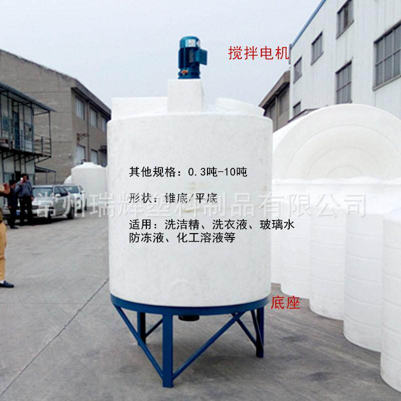 苏州0.5吨加药箱1立方PE搅拌桶2000L水肥药剂桶洗洁精锥底搅拌桶