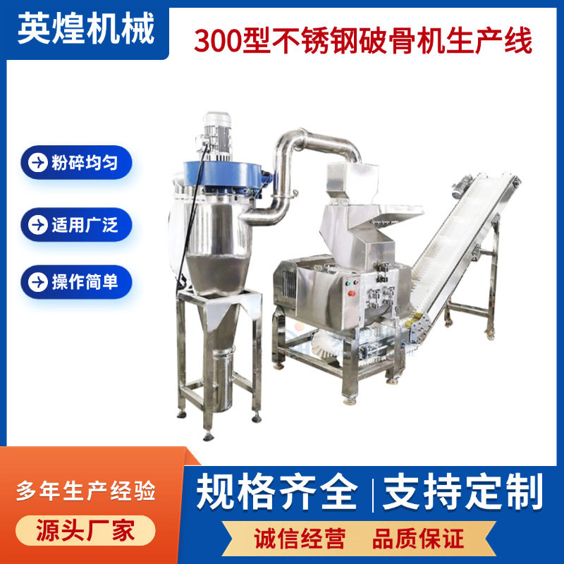 强力不锈钢破骨机生产线商用大骨头粗碎机多功能碎骨机