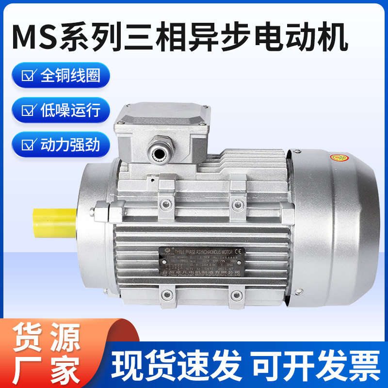 厂家供应MS系列IE4高能效三相异步380V电机B14小法兰机械设备