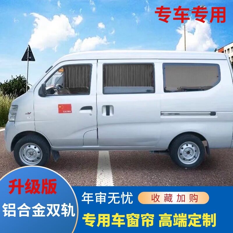五菱荣光6407荣光S荣光V加长版征程鸿途兴旺热卖汽车遮阳隔热帘