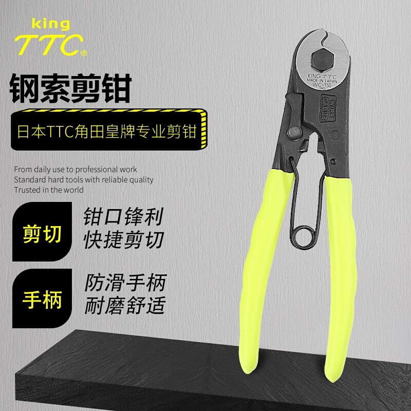 角田TTC多功能钢丝绳剪钳断线钳24寸重型剪钳钢线剪钳工具WC-150