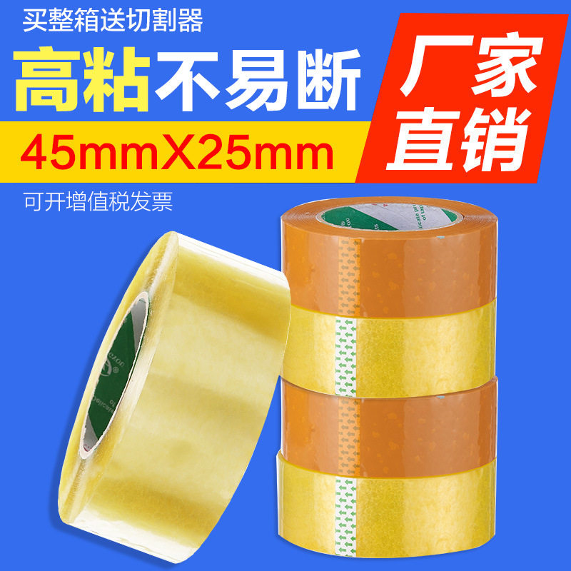 广州正优胶布批发 快递打包封口胶加粘透明胶带整箱批发