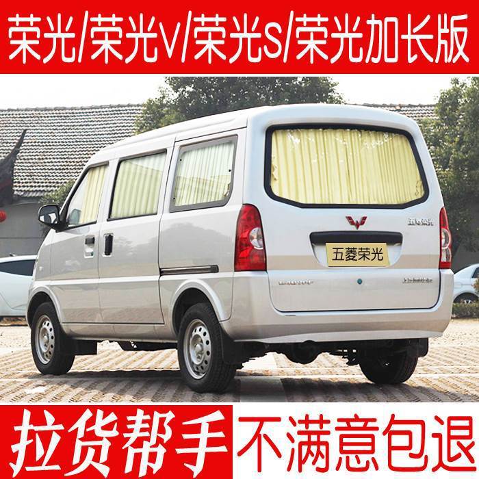 五菱荣光6407加长版荣光S荣光V鸿途专用汽车窗帘遮阳帘遮光帘