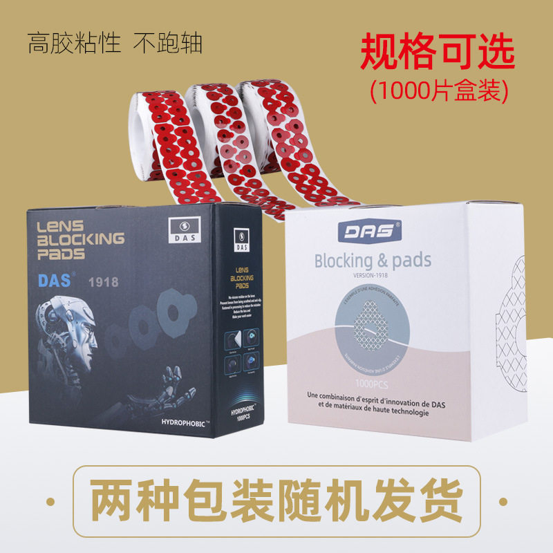 镜片加工防滑双面胶贴片粘片打磨配镜跑轴专用1千片/盒圆形20MM
