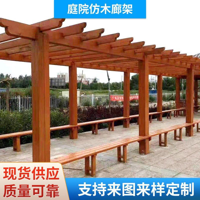 厂家批发庭院仿木廊架花架葡萄架户外水泥混凝土供应成品户外庭院
