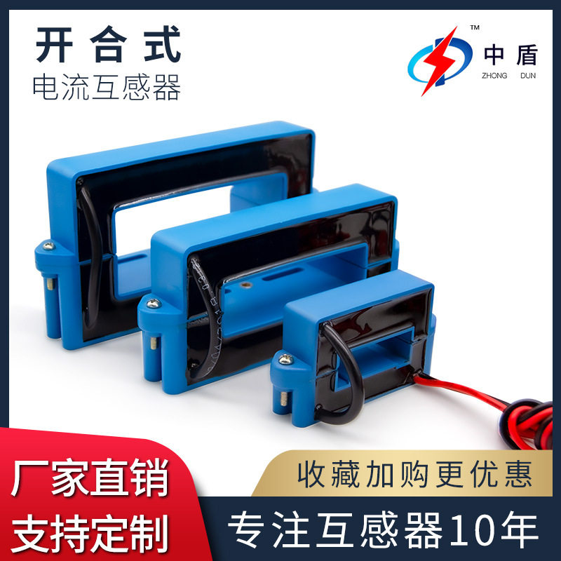 中盾ZDKCT9铜排开口低压开启式精密交流穿心开合式电流互感器厂家