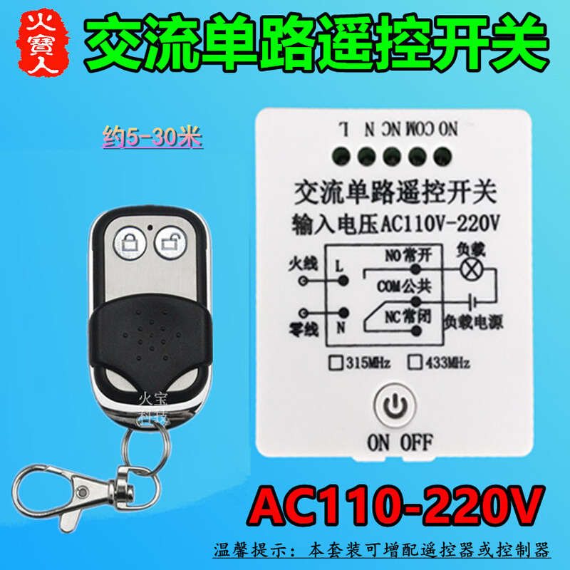 滑盖金属无线摇控AC110-220V交流单路遥控开关照明灯具手动控制器