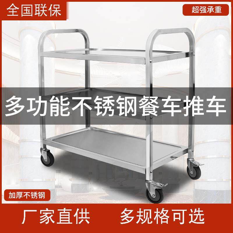 不锈钢加厚餐车商用酒店饭店推车双层收碗车三层手推车平板拖车
