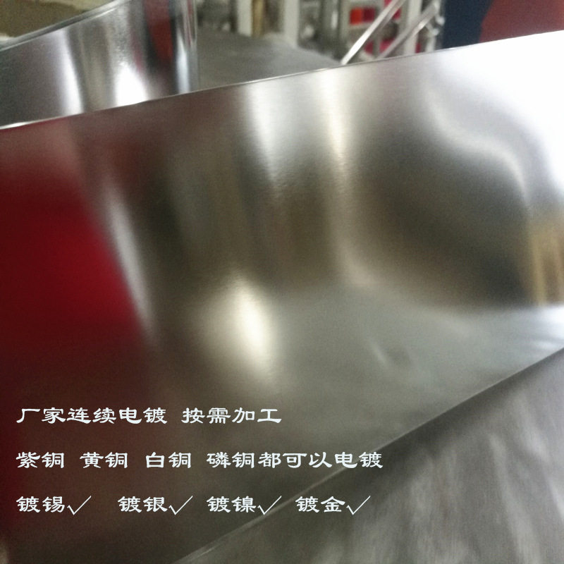 电镀铜带 镀锡紫铜带t2/镀锡黄铜带H65 镀金 镀银 镀镍  镀锡铜带
