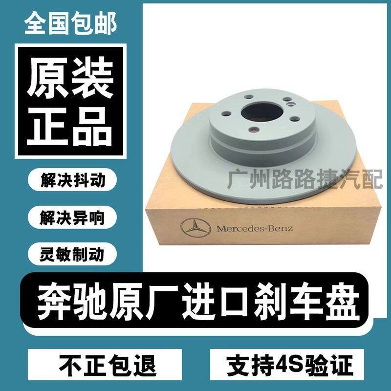 奔驰原厂S400 B200 GLK300 CLA GLA GLE CLS前E260后C180刹车盘