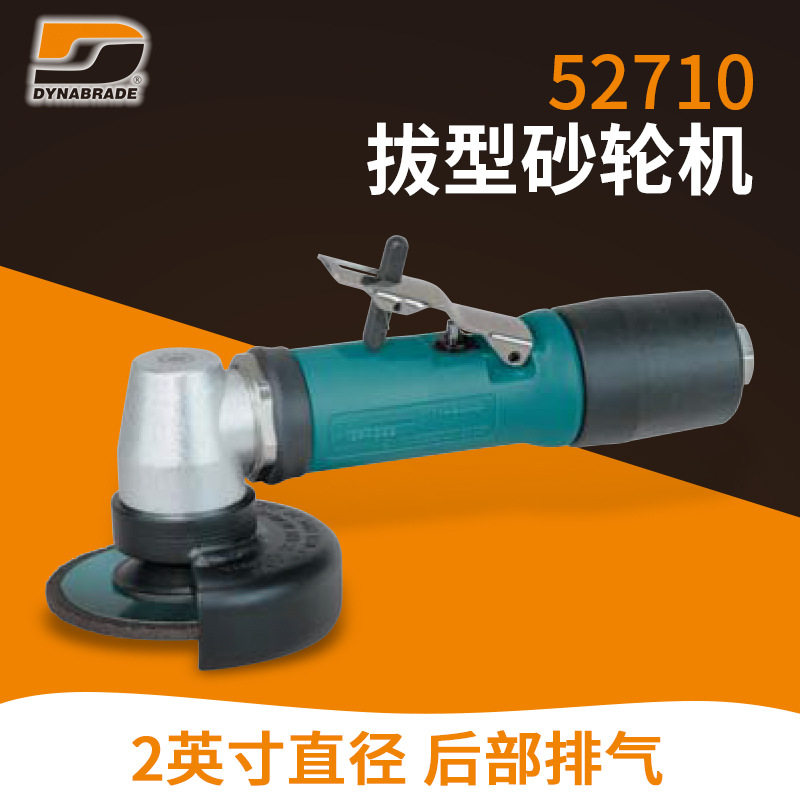 美国丹纳布雷/dynabrade 52710气动手持台式钢轨直角砂轮机多功能