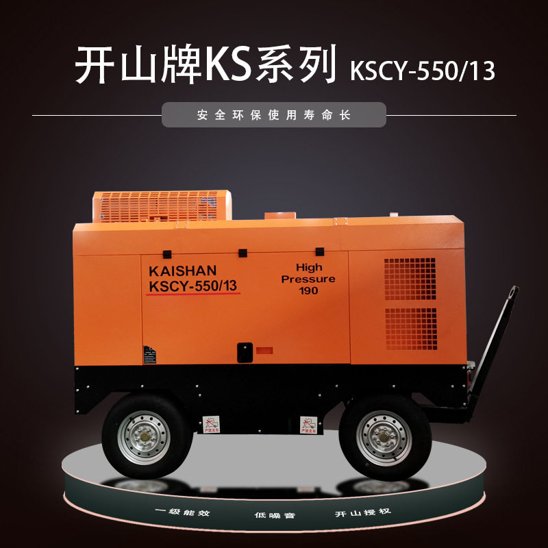 开山牌可移动式空压机KSCY柴油螺杆矿用微油气泵空气压缩机