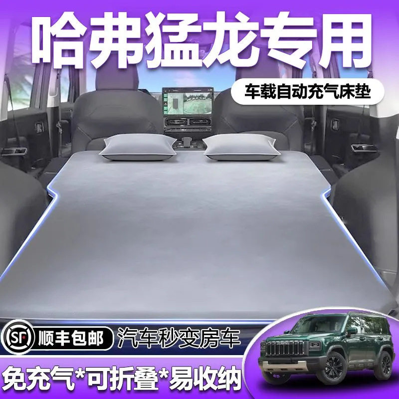 24款哈弗猛龙床垫车载充气床后备箱睡觉神器后排睡垫汽车用品