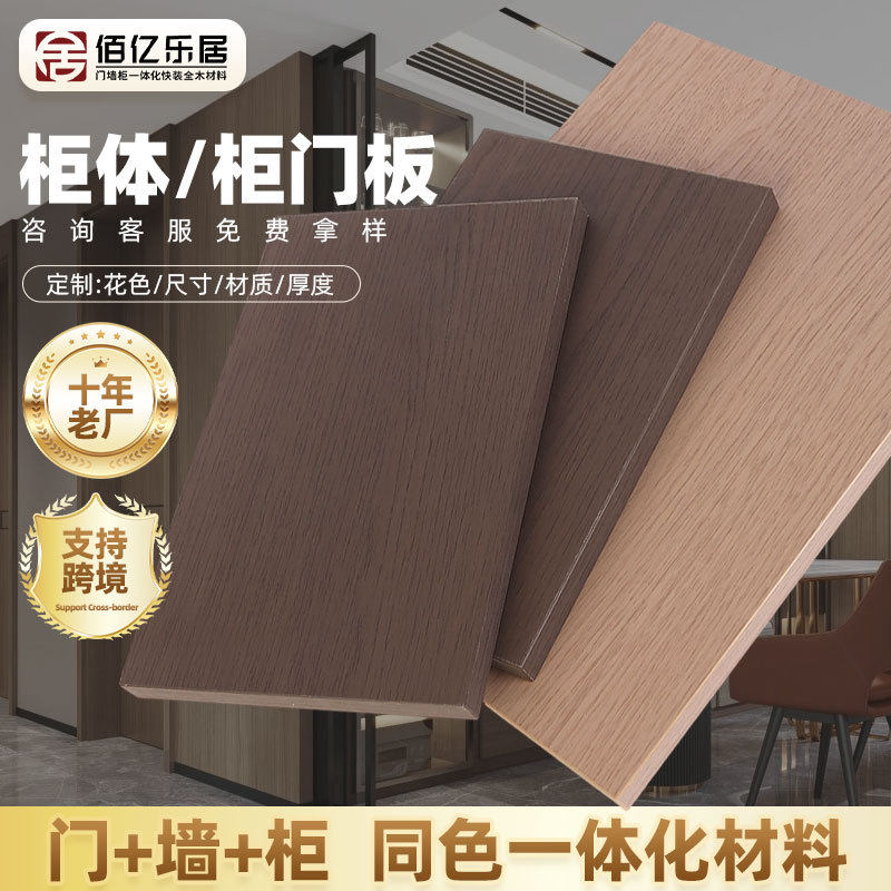 柜体柜门板多层板实木生态板衣柜板材厂家柜门板做工精细