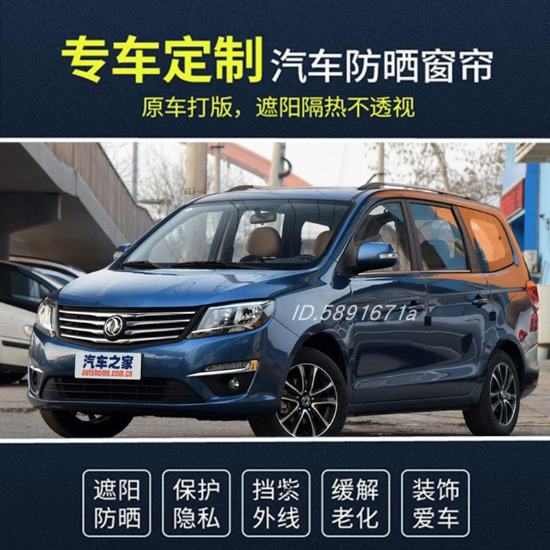 东风风行S500汽车窗帘车用遮阳帘帘环保铝合金双轨道专车专用