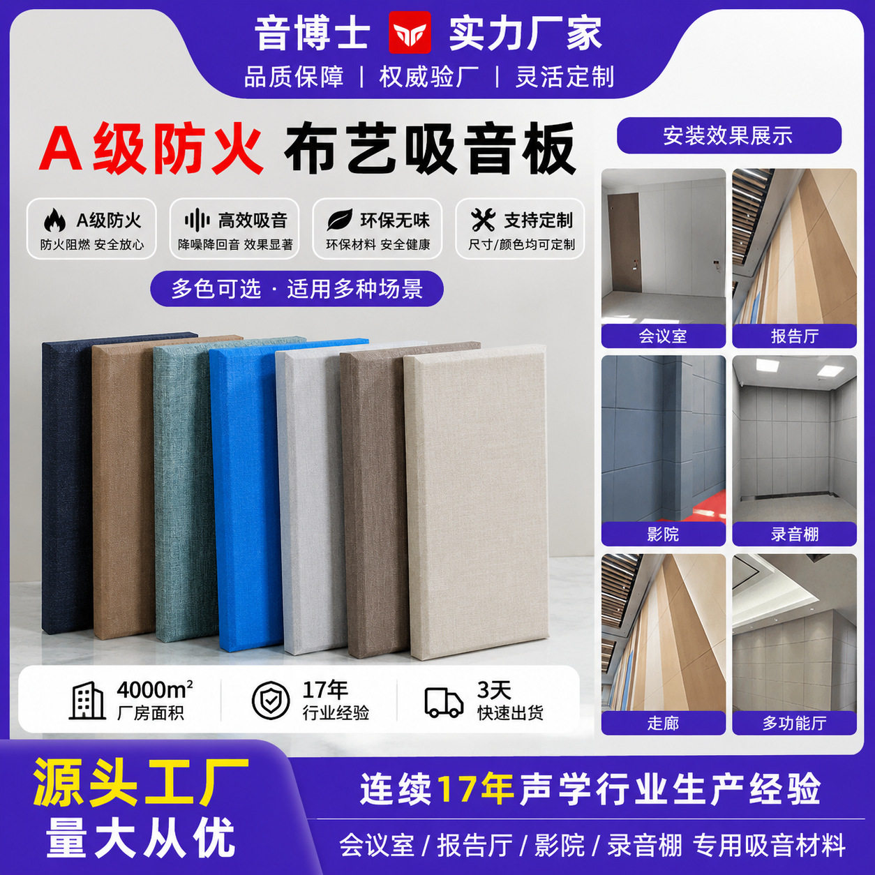 A级防火布艺吸音板主播演播室办公实验室软包墙布环保降噪装饰板
