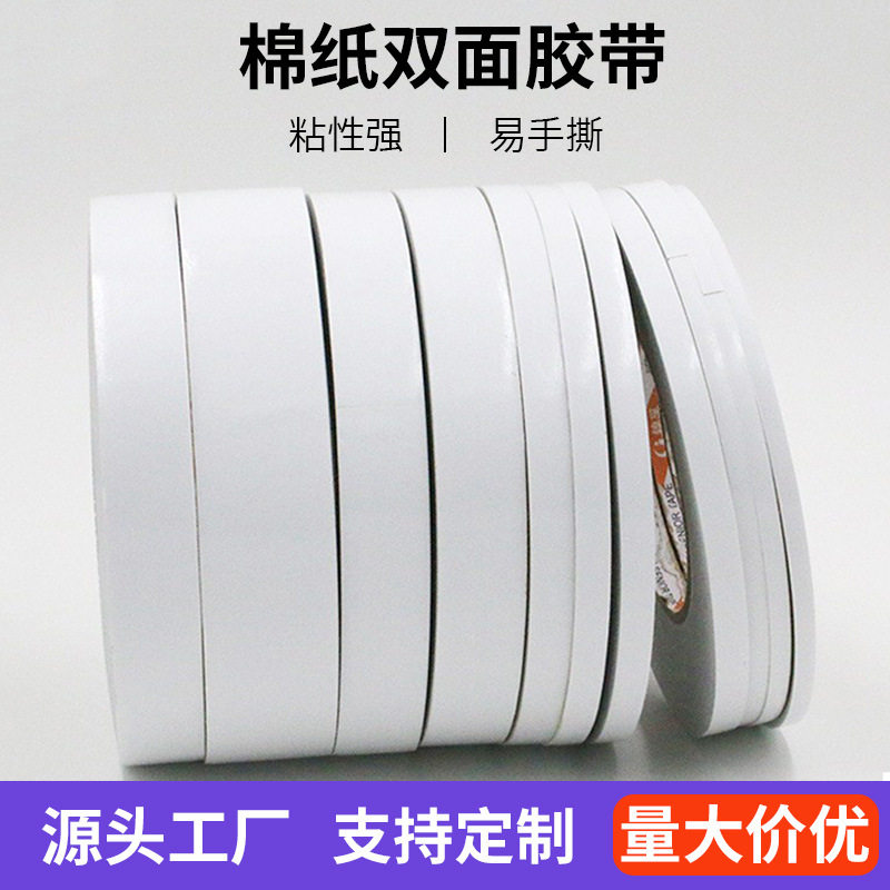 强粘性油性两面胶定制高粘手工学生办公文具工厂批发棉纸双面胶带