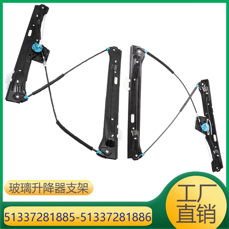 适用于宝马1系3系玻璃升降器支架 51337281885 51337281886