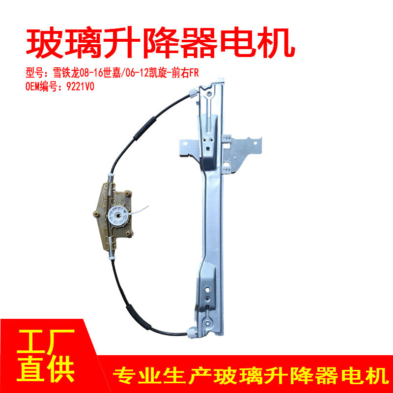 9221V0适用雪铁龙08-16世嘉06-12凯旋车窗玻璃升降器支架前右