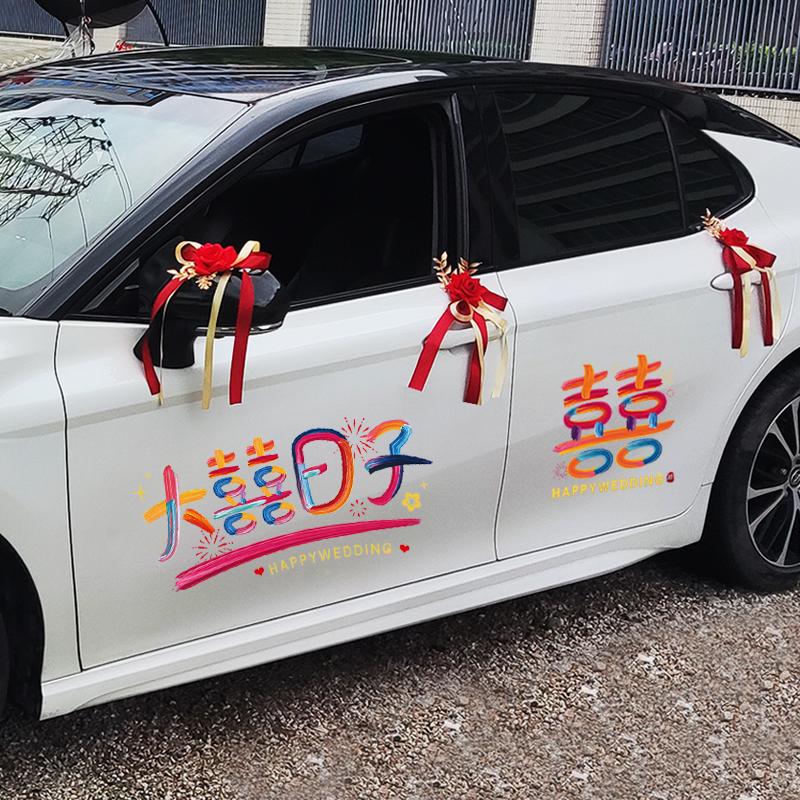 多巴胺静电喜字贴纸迎亲婚车车队装饰车贴车门挡风玻璃装饰囍贴