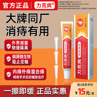 力克爽消痔凝膠醫(yī)用痔瘡凝膠痔瘡軟膏消球體去瘙癢內(nèi)痔外痔凝膠