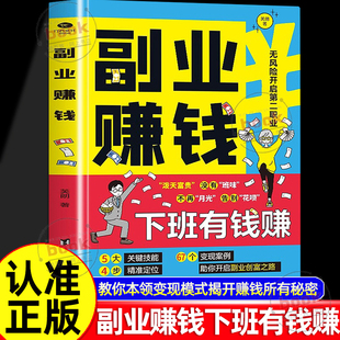 揭开赚钱所有秘密新互联网创业在家挣钱思路课程营销管理方面合集 财富进阶小本经营小项目教你本领变现模式 认准正版 副业赚钱正版