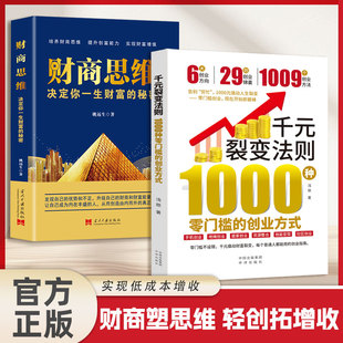 认准正版】千元裂变法则+财商思维正版副业赚钱AI赚钱攻略deepseek效率革命1000种零门槛的创业方式零门槛创业方式开始即巅峰书籍