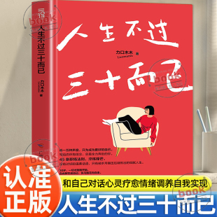 你自由 和自己对话心灵疗愈情绪调养自我实现三十而已怀抱信念总是全力奔赴 前提是变得更强大 人生不过三十而已正版 认准正版
