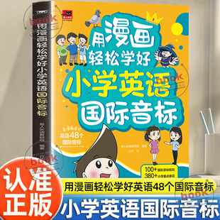 语法词法 正版 自然拼读全3册小学英语语法提前学漫画英语零基础语法单词书籍 用漫画轻松学好小学英语国标音标漫画版 认准正版