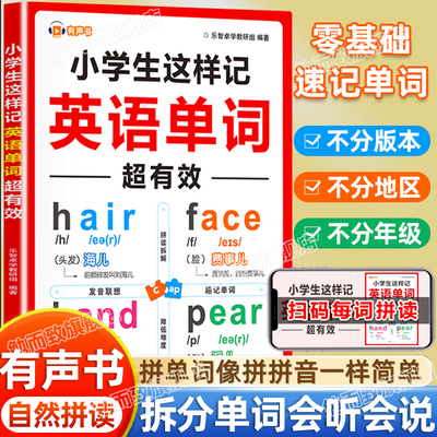 认准正版】小学生这样记英语单词超有效零基础拼读记忆英语单词小学生速记英语单词漫画秒记英语单词瞬间记单词英语词汇英语课外书