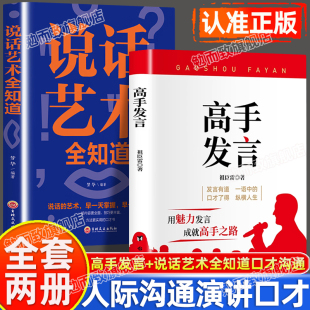 抖音同款 祖臣雷高情商口才表达高效率沟通话术登台演讲当众讲话技巧人际沟通训练语言艺术脱稿讲话像高手一样发言 高手发言正版