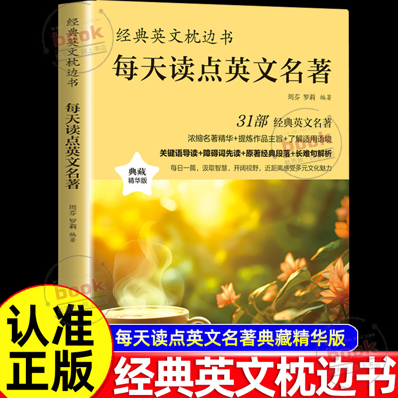 认准正版】经典英文枕边书每天读点英文名著正版中英双语对照语法词汇经典名句名人名言书籍英文枕边书英语故事大全集中英双语读物