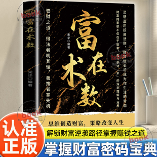 认准正版 财库轻松赚钱一招顶百招2册思路决定出路带你掌握赚钱之道家庭个人投资理财逻辑致富知识经济学励志宝典 富在术数正版
