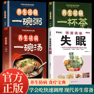 认准正版 食疗方案书失眠慢性病中医食疗养生保健膳食指南宜忌三餐搭配饮食调理食疗书 学会吃快速调理失眠一本专为失眠患者准备